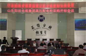 山东阳谷电缆集团高压配电柜采购开